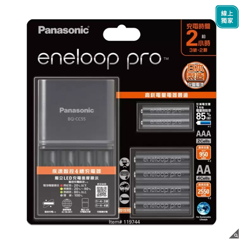 Panasonic eneloop Pro 高階充電器組 119744  好市多代購請先詢問庫存唷