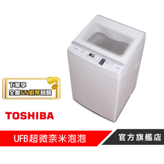 【TOSHIBA 東芝】10.5KG沖浪洗淨 超微奈米泡泡DD變頻洗衣機 AW-DUK1150HG