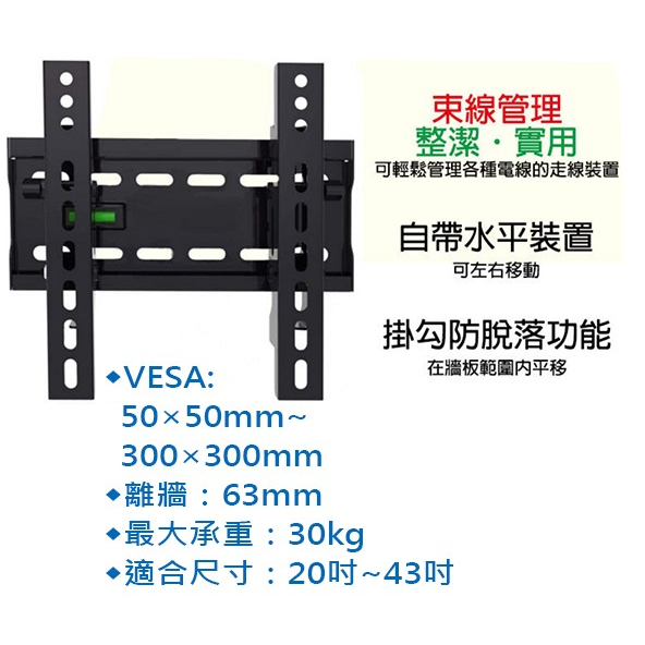 NAW-300 24-43吋 壁掛 最大承重30kg 可調式壁掛架 壁掛架 電視壁掛架