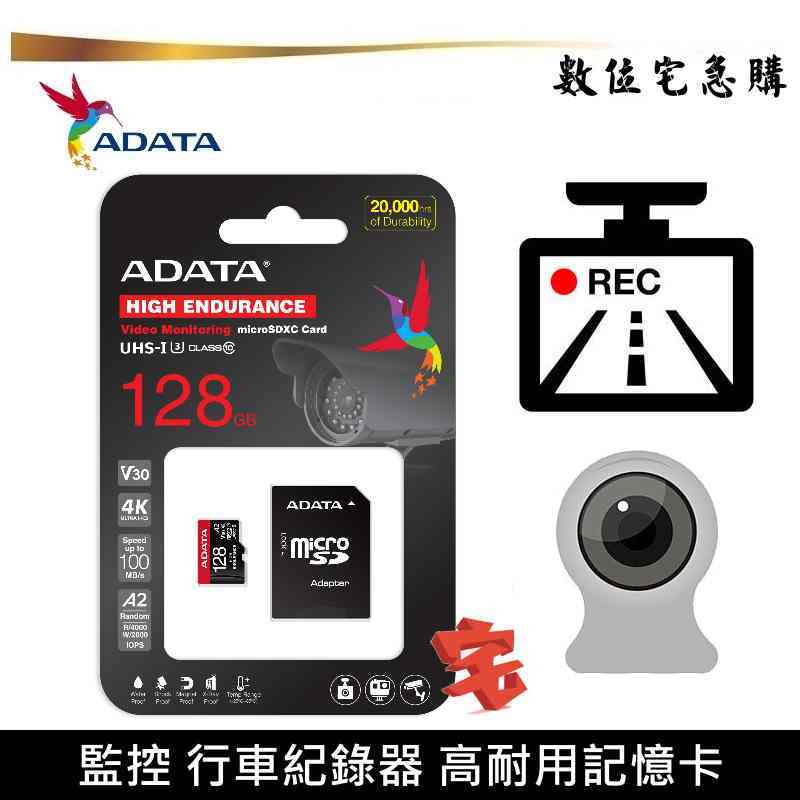 ADATA 威剛 高耐用記憶卡 行車記錄器 監控 專用 C10 U3 V30 64G 128G 贈收納盒