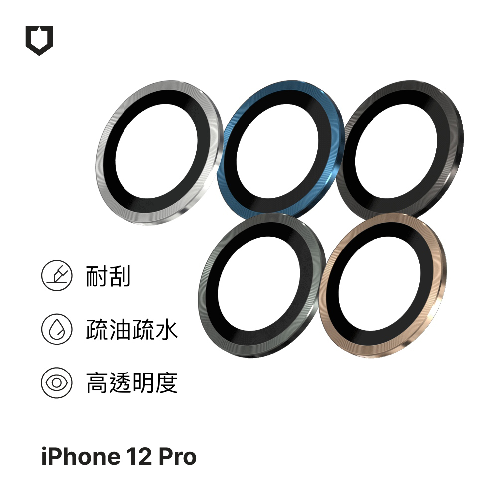 犀牛盾 適用iPhone 12 Pro 9H鏡頭玻璃保護貼