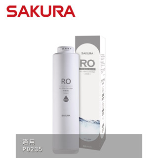 SAKURA 櫻花 RO膜濾心(600G)(適用P0531、P0235) F0186