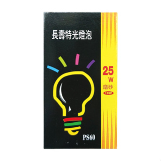 💡象王五金百貨💡 旭光 長壽特光燈泡 25W / 40W / 60W