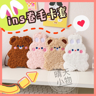 【晴天小物/臺灣現貨】ins小熊吊牌 行李箱吊牌 掛牌 識別證套 證件套 吊飾 卡套 吊卡 小熊 兔兔 名片吊牌 卡片