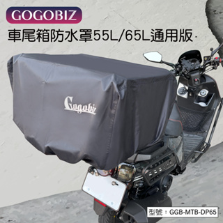 【GOGOBIZ】車尾箱防水罩 擋雨防水防塵 防水罩 尾箱罩 車廂內襯置物袋 機車置物袋外送箱