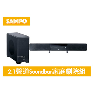 SAMPO聲寶 2.1聲道Soundbar家庭劇院組 HTS-2000