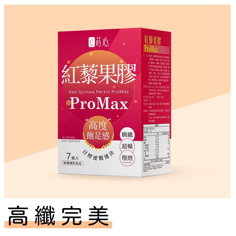 蒔心 紅藜果膠 ProMax (7入/盒) 官方旗艦店