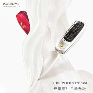 【日本KOIZUMI】小泉成器 負離子音波磁氣摺疊美髮梳-USB充電式 (KBE-G500)♥輕頑味