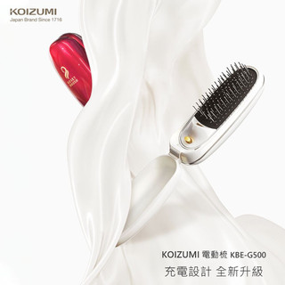 全新升級【日本小泉成器KOIZUMI】負離子音波磁氣摺疊美髮梳KBE-G500｜USB充電式 抑制靜電 減少髮絲毛躁