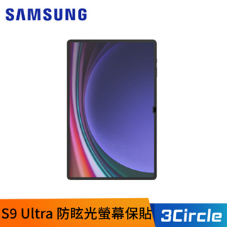 [公司貨] 三星 Samsung Galaxy Tab S9 Ultra X910 X916 防眩光螢幕保護貼