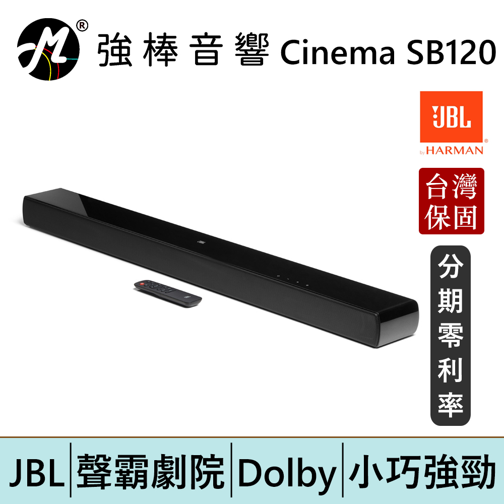 JBL Cinema SB120 2.0聲道 單件式聲霸 SoundBar 條型音響 台灣總代理保固 | 強棒電子