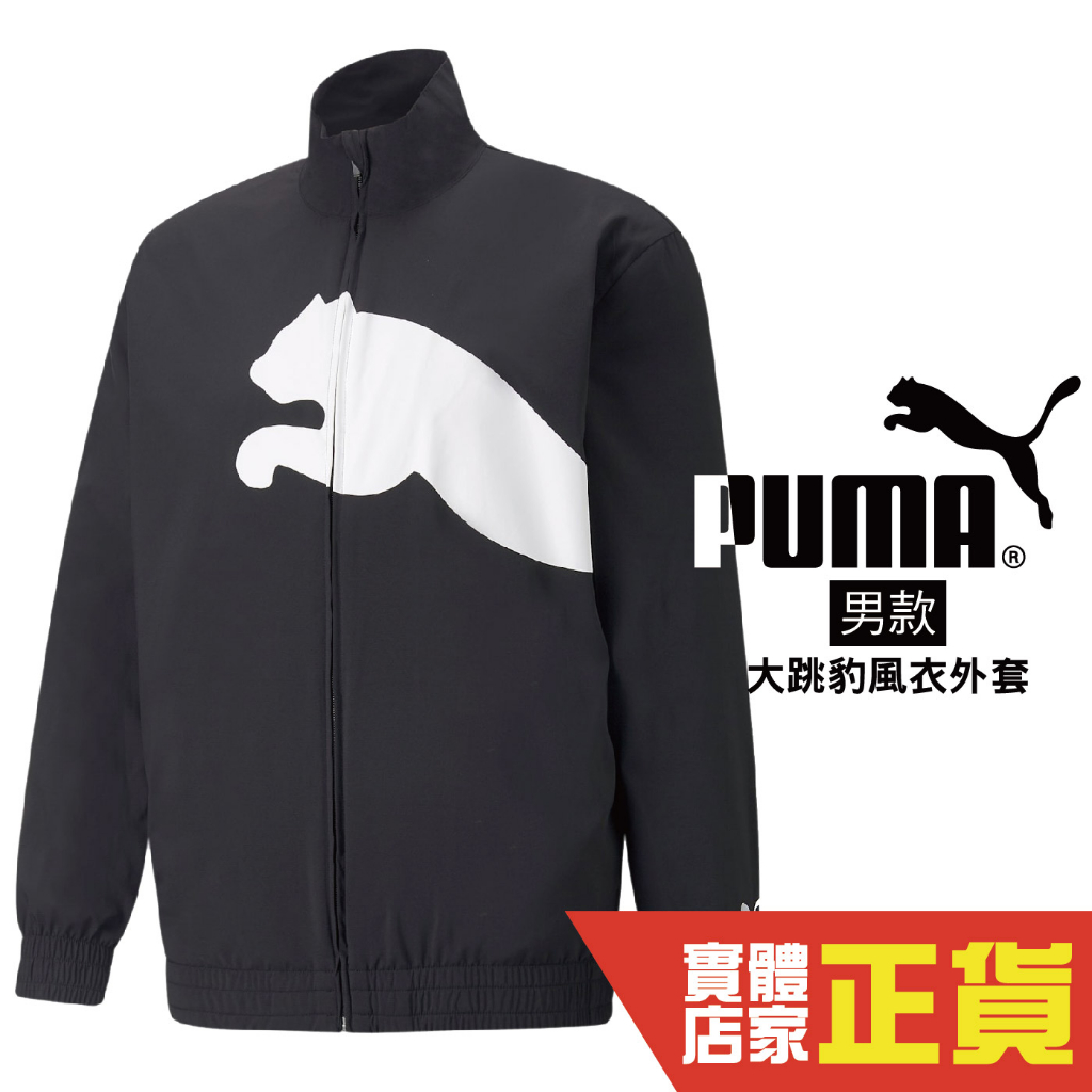 Puma 男 黑 風衣 外套 訓練系列 立領外套 運動 防曬外套 健身 慢跑 長袖外套 風衣外套 52242401 歐規