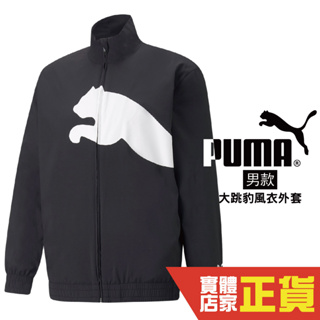 Puma 男 黑 風衣 外套 訓練系列 立領外套 運動 休閒 健身 慢跑 長袖外套 風衣外套 52242401 歐規