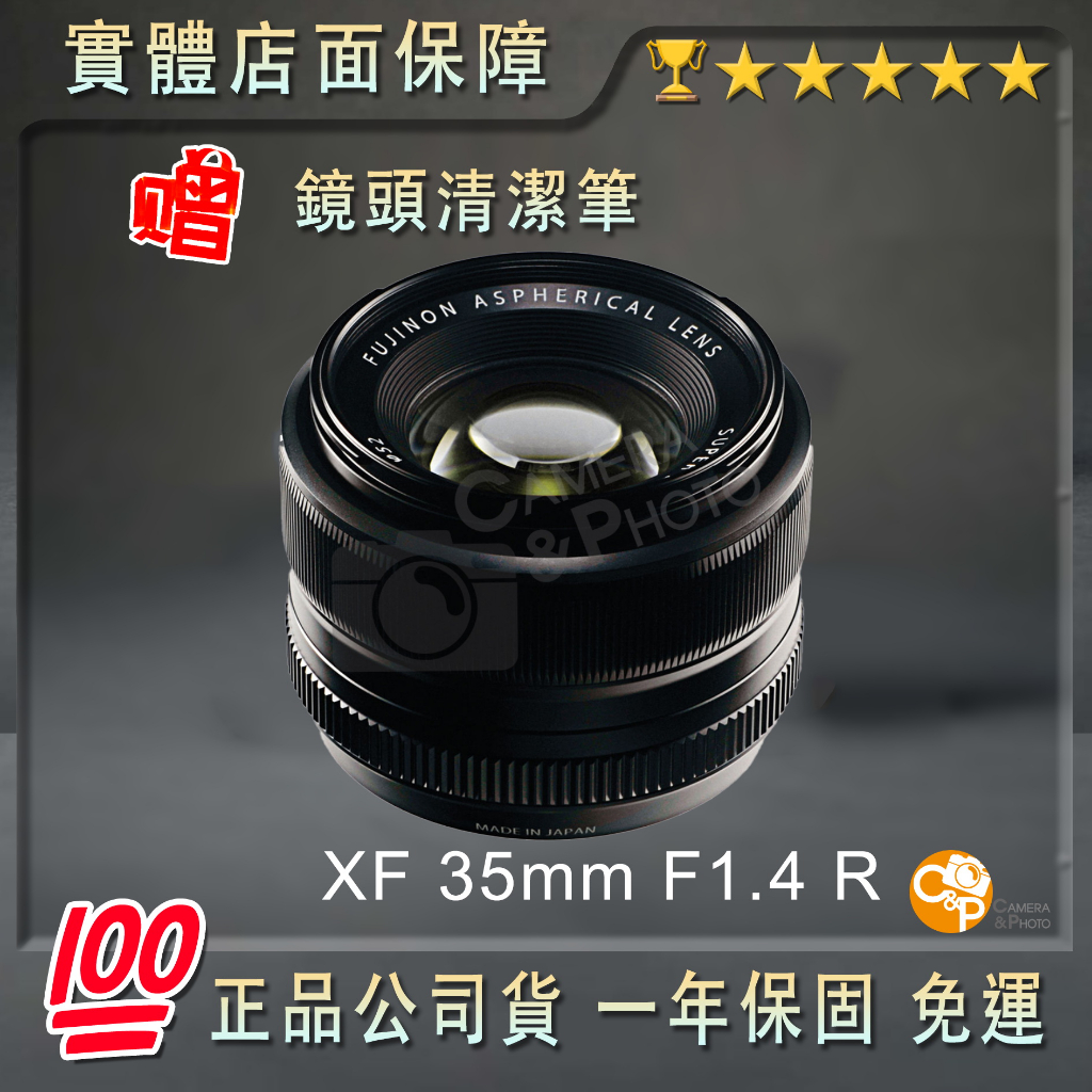 💯正品🏆恆昶公司貨 FUJIFILM XF 35mm F1.4 R 定焦鏡 X-T30 XS10 X-T5  XS20