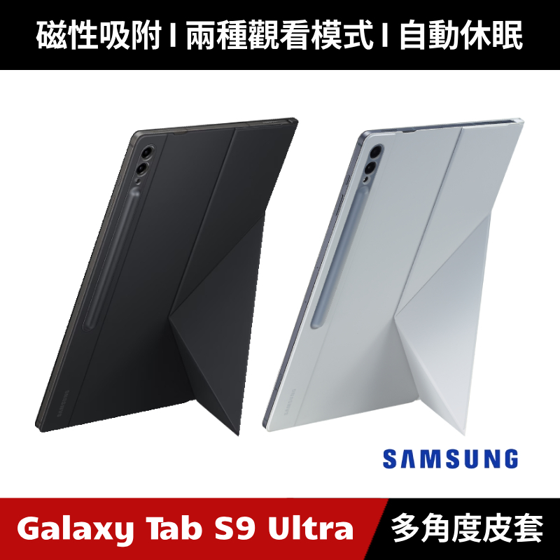 [原廠授權經銷] Samsung Galaxy Tab S9 Ultra 多角度書本式皮套 X910 X916