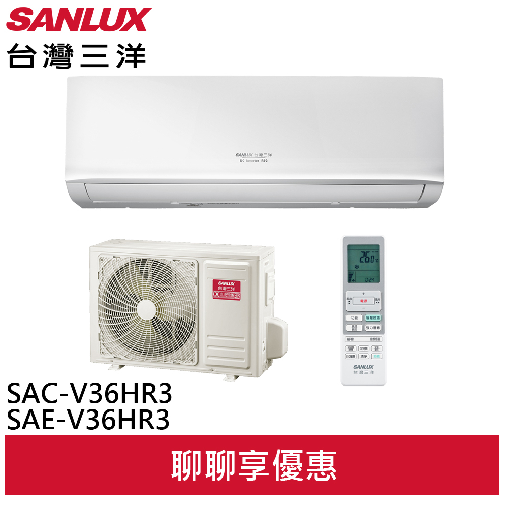 SANLUX 台灣三洋 5-7坪 R32 1級變頻冷暖冷氣 空調 SAC-V36HR3/SAE-V36HR3