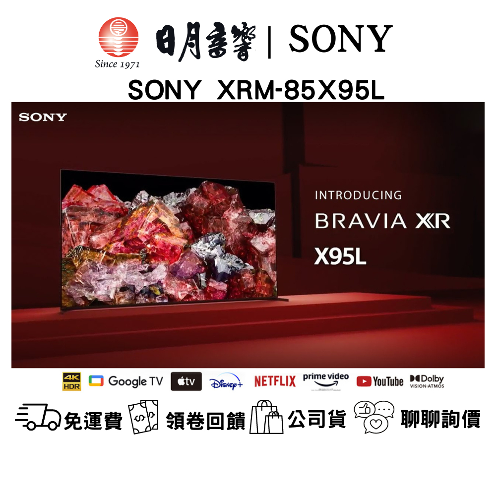 註冊有禮SONY XRM-85X95L 4K HDR MiniLED 顯示器 日本製 公司貨 免運費 新竹以北含基本安裝