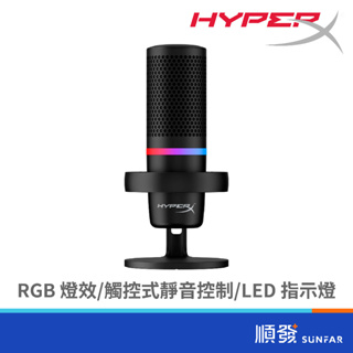 HyperX DuoCast 聲韻專業版 麥克風 RGB USB 電容式