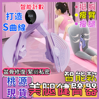 ✨臺灣出貨✨盆底肌訓練器 美腿器 凱格爾訓練器 瘦腿器 美臀夾 夾腿器 翹臀訓練 美臀神器 骨盆運動 美臀器 產後健身器