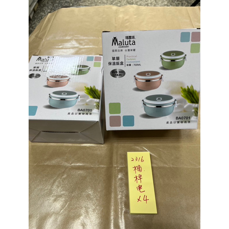 楠梓電股東會紀念品 Maluta 瑪露塔 單層保溫飯盒 700ml 304不鏽鋼 好攜帶 露營 外出F1M1T20