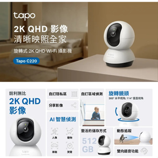 TP-Link Tapo C220 AI智慧偵測 400萬 QHD WIFI 無線網路攝影機 監視器 IP CAM
