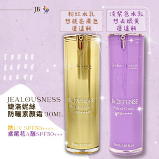 🌟🎉現貨🌟Jealousness 婕洛妮絲 鳶尾花素顏霜 抗UV防曬素顏霜PRO SPF50 30ml