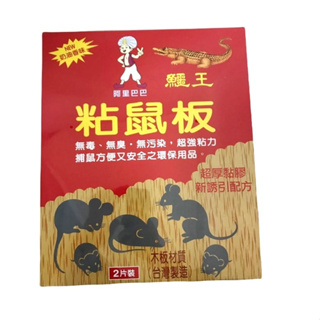 鱷王環保粘鼠板(大) 2片