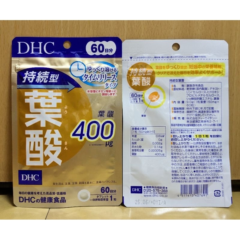 現貨 免運 日本 DHC 蝶翠詩 持續型 葉酸片 葉酸 長效型 60日分 / 60粒 日本境內版