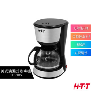【H-T-T】 美式滴漏式咖啡機 HTT-8015