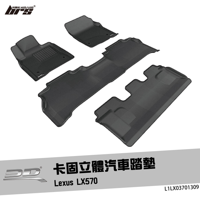 【brs光研社】L1LX03701309 3D Mats LX570 卡固 立體 汽車 踏墊 Lexus 凌志 腳踏墊