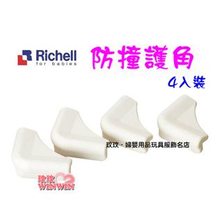 玟玟 Richell日本利其爾邊角用護罩507230(4入裝)桌角防護墊、桌角防護，高彈性素材，居家安全一級棒