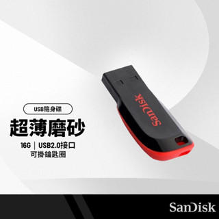 🔹全新🔹SANDISK 16G Cruzer Blade CZ50 USB 2.0 隨身碟