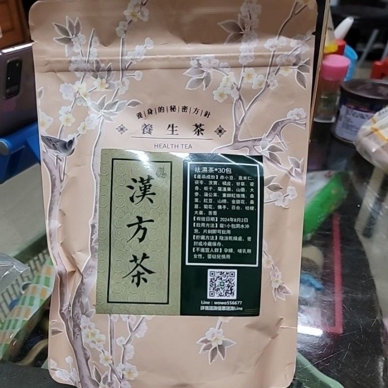 祛濕茶（養生長期保養品）