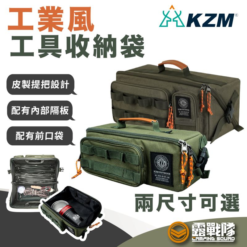 KZM 工業風工具收納袋 工具包 餐具包 物品包 瓦斯罐包 收納袋 裝備袋 手提袋 外出袋 防撞包【露戰隊】