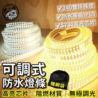 『巴加韭』台灣現貨 露營 Led 燈條 露營燈條 Led燈條 露營燈 防水超亮 家裝燈飾 露營燈條 led燈具 吊頂天花