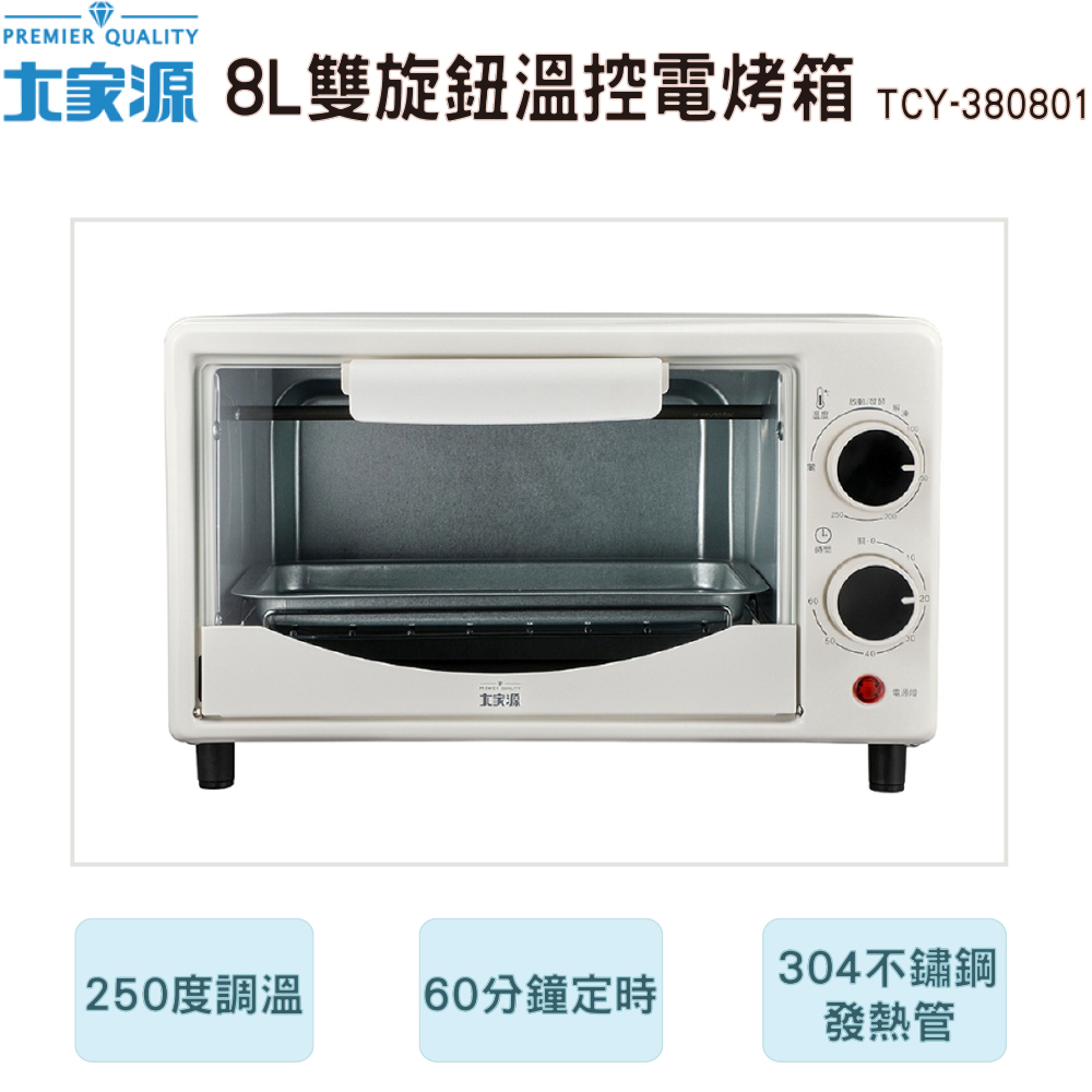 大家源 8L雙旋鈕溫控電烤箱TCY-380801