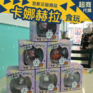 ♥小喬兒♥7-11 卡娜赫拉 P助/ 食玩 萬聖節 殭屍 南瓜/ USB夜燈 風扇 直升機
