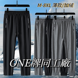 ONE牌同工廠 秋冬長褲 休閒長褲 常規/加絨 保暖長褲 加絨長褲 運動褲 縮口褲 棉長褲 寬鬆長褲 彈力褲腰 長褲男