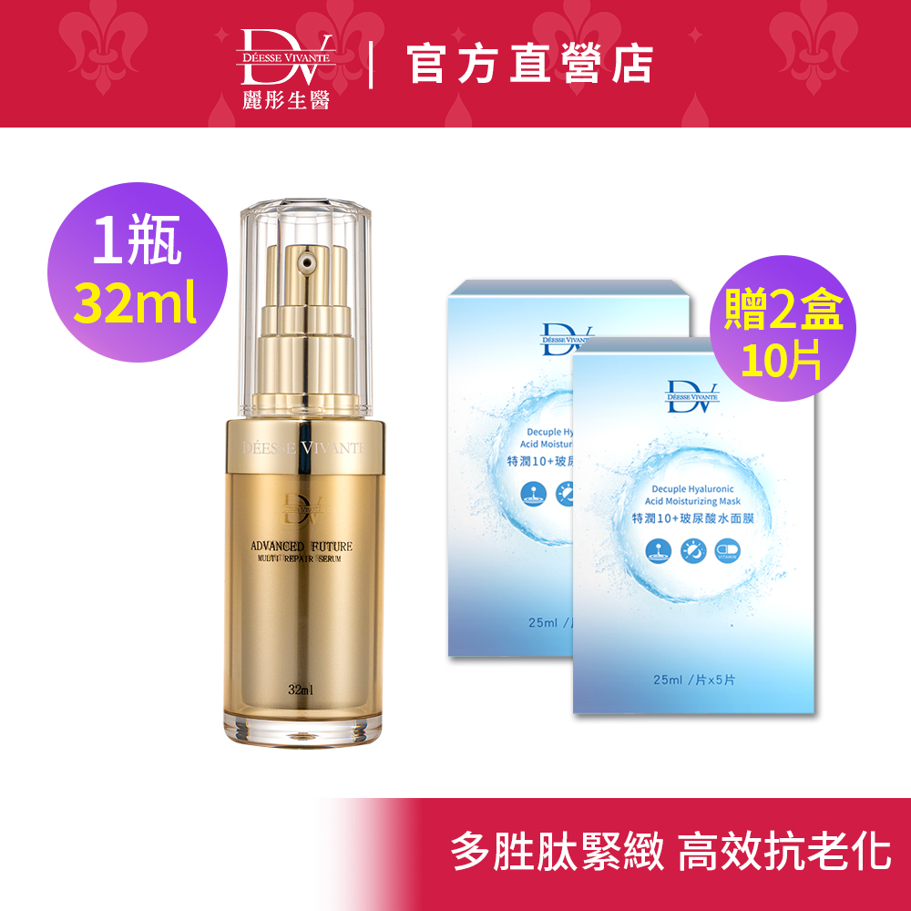 DV麗彤醫美 奢華金鑽賦活精華32mlx1瓶 +加送特潤面膜5片x2&lt;母親節滿額贈加碼膠原粉+青汁&gt;