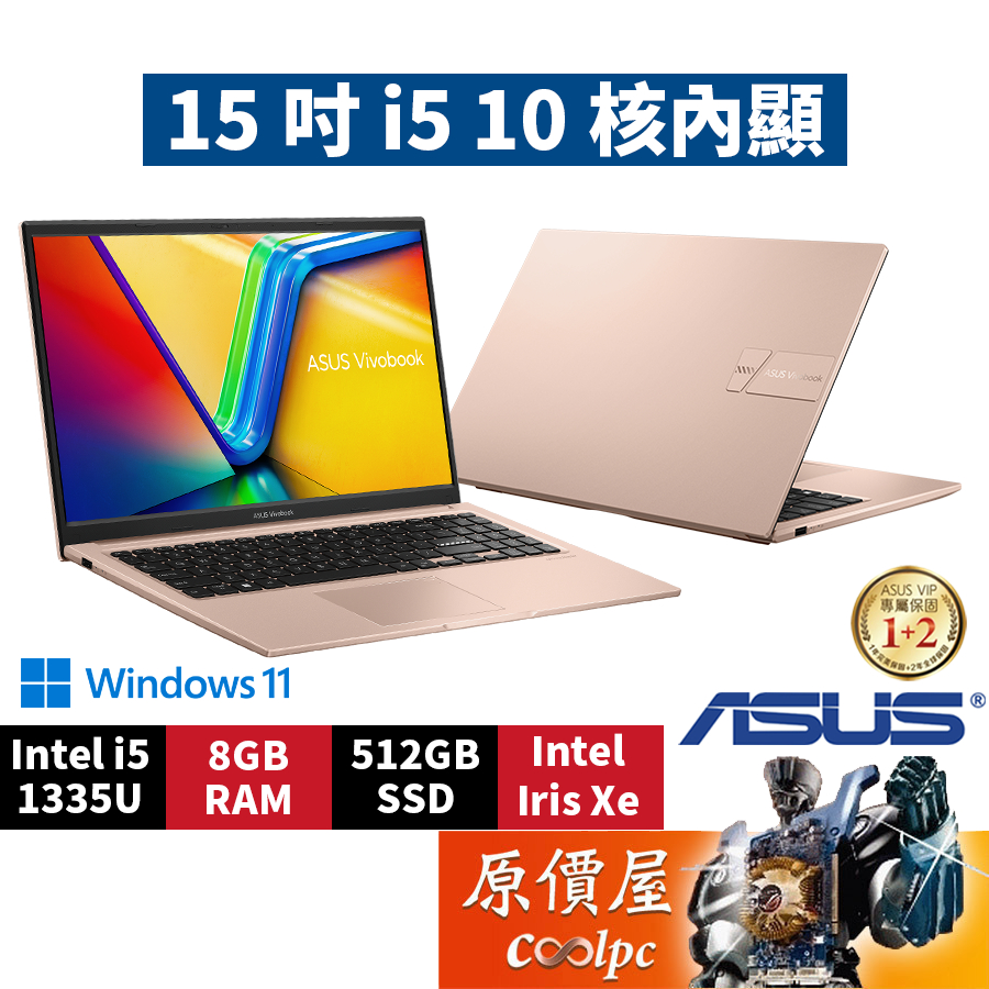 ASUS華碩 Vivobook X1504VA-0231C1335U〈蜜誘金〉i5/15.6吋 文書筆電/原價屋
