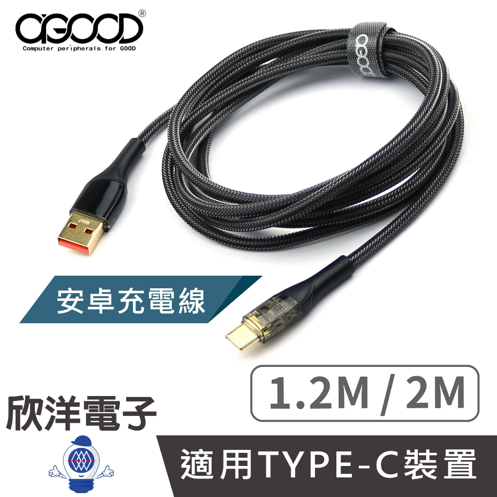 A-GOOD Type-C充電線 PD 安卓充電線 USB-A To Type-C透明款快充傳輸線 1.2M 2M
