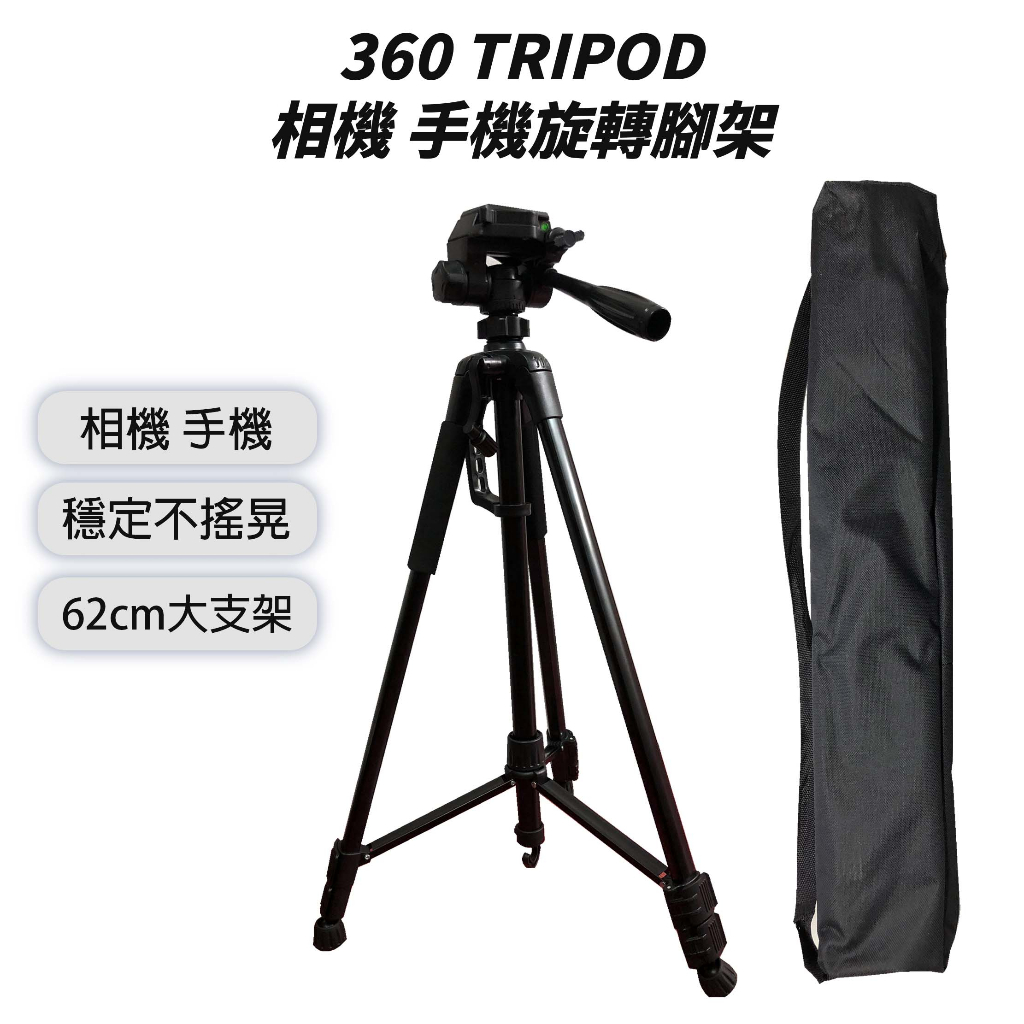 【台灣出貨】360 TRIPOD 相機腳架 手機腳架 360度 旋轉雲台 直播腳架 直播 伸縮 外拍 多角度 攝影 錄影