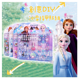 冰雪奇緣指甲手提禮盒組⭐️冰雪奇緣指甲貼 迪士尼公主 蘇菲亞 鑽貼 兒童指甲貼 兒童指甲油 兒童指甲貼片 貼紙