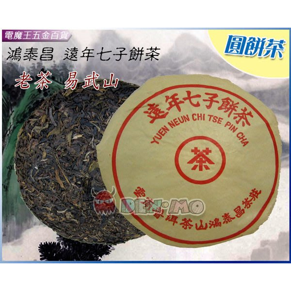 鴻泰昌老餅普洱茶的價格推薦- 2025年9月| 比價比個夠BigGo