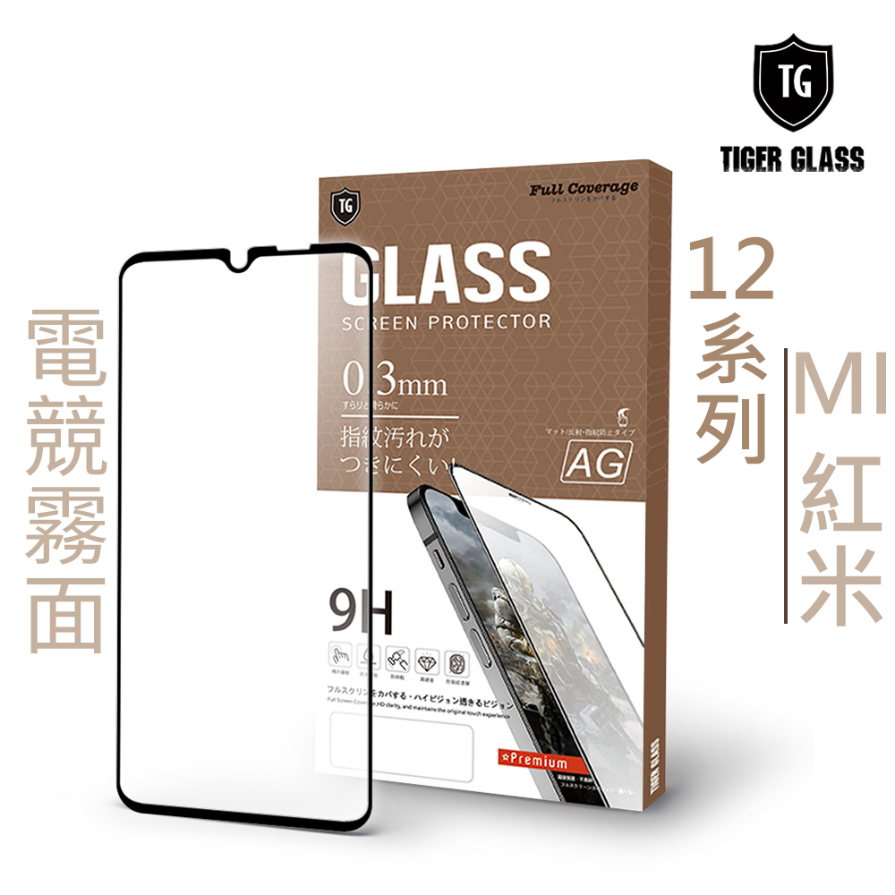 T.G 紅米  Note12 Pro Note12 Pro+ 12C 電競 霧面 9H 全膠滿版 鋼化膜 玻璃保護貼