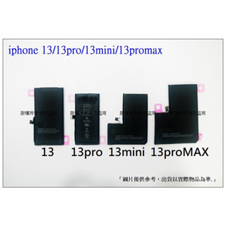 臺灣現貨 apple iphone 13 13pro 13mini 13proMAX i13 內建零件 維修用料件