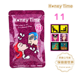 Honey Time【來自全球第一大廠】保險套-隨手包11號-三合一型/二合一型/葡萄虎牙/6入【保險套世界】