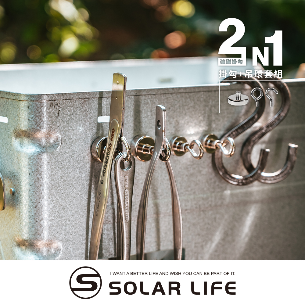 索樂生活 Solarlife 強磁掛勾+吊環套組 2in1 強力磁鐵 露營 車用磁吸 多功能掛鉤 打撈 天幕 車宿 吸鐵