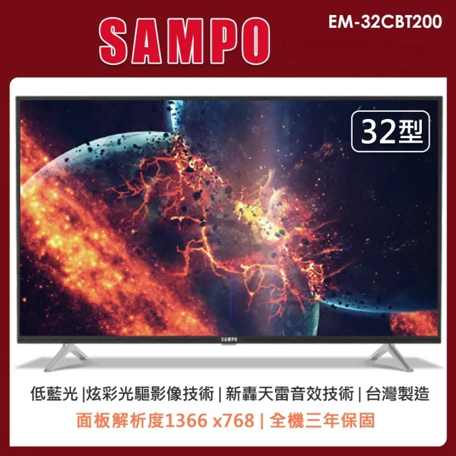 SAMPO聲寶32吋FHD轟天雷液晶顯示器+視訊盒(EM-32CBT200)