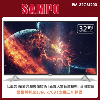 SAMPO聲寶32吋FHD轟天雷液晶顯示器+視訊盒(EM-32CBT200)